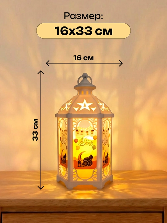Batareyali "Ramazon muborak" sharqona dekorativ tungi chiroq