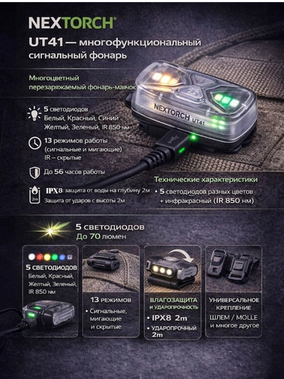 Сигнальный фонарь NEXTORCH UT41 — многоцветный, аккумуляторный, USB-C