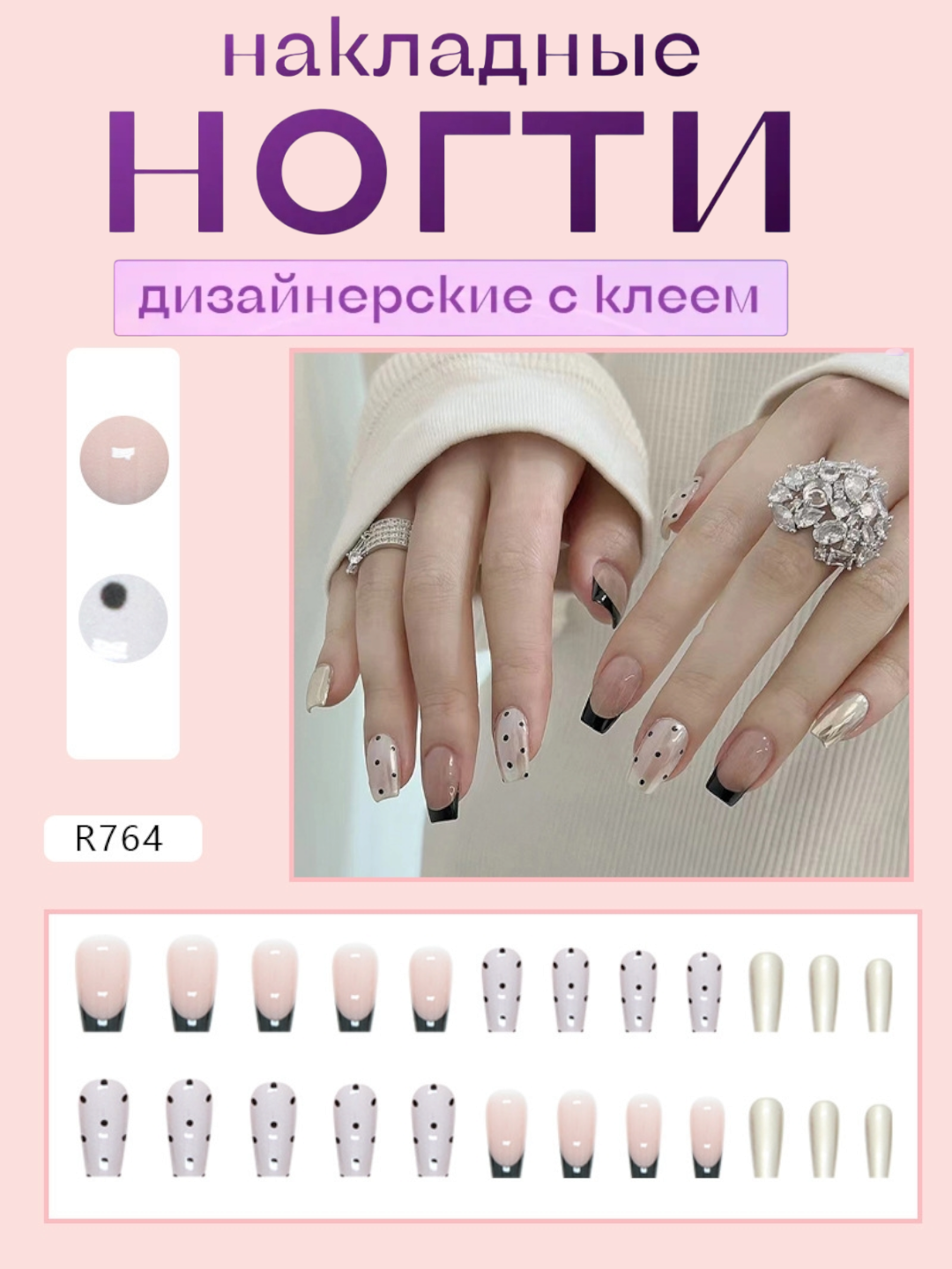 Накладные ногти с дизайном, 24 шт - 