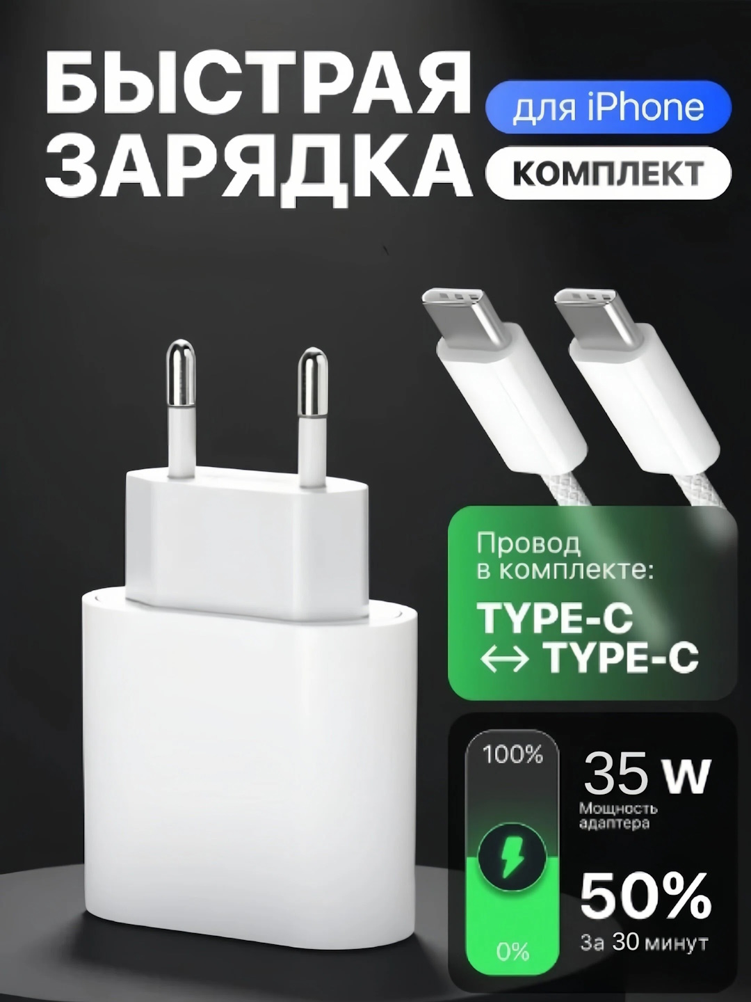 Зарядное устройство для iPhone, быстрая зарядка, кабель Type-C/Lightning, 35 Вт - 