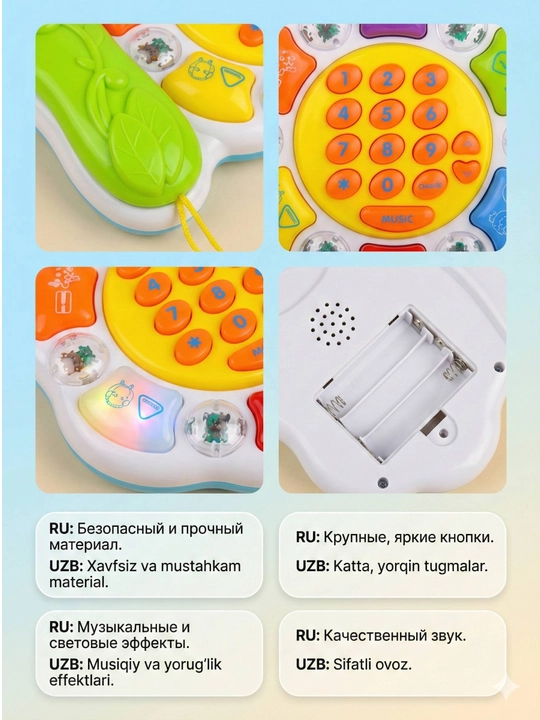 Игрушечный телефон – интерактивный, со звуками и музыкой