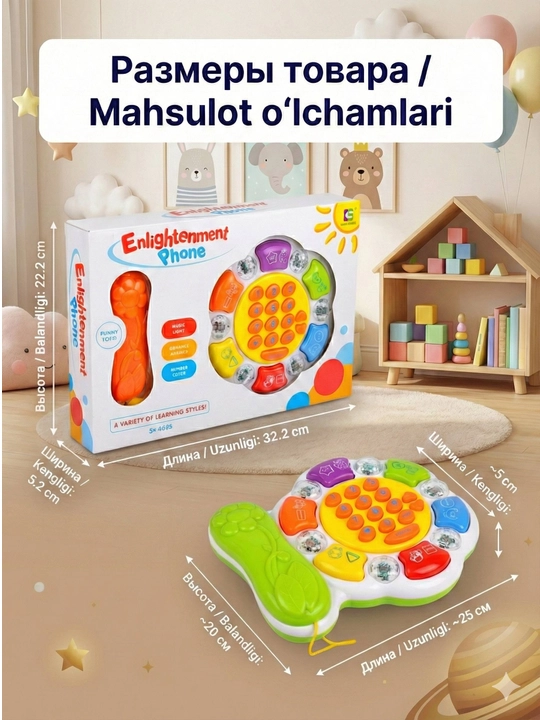 Игрушечный телефон – интерактивный, со звуками и музыкой