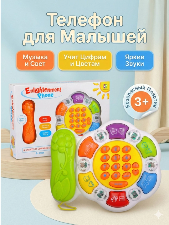O‘yinchoq telefon – ovozli va musiqali interaktiv o‘yinchoq - 