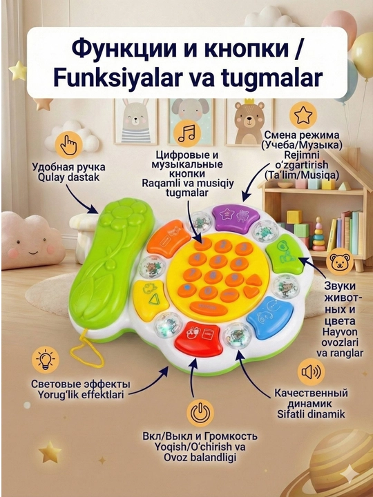 Игрушечный телефон – интерактивный, со звуками и музыкой