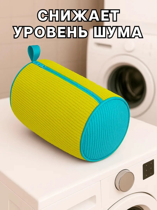 Удобный мешок для стирки деликатных вещей и обуви, многоразовый и прочный