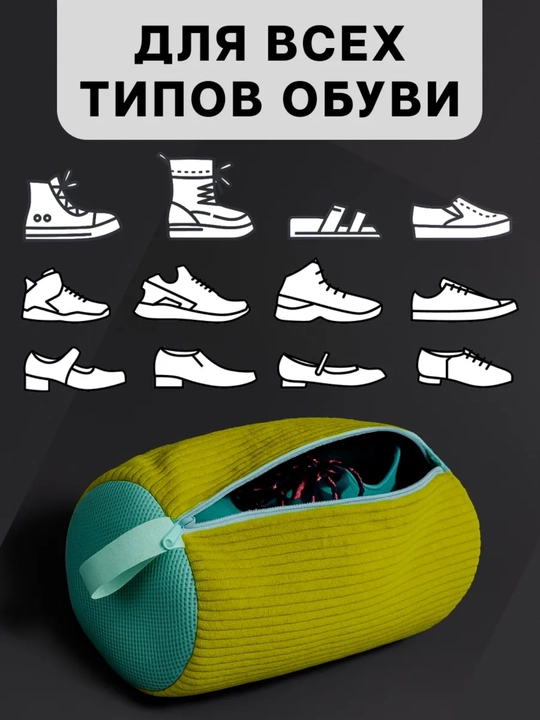 Сетчатый мешок для белья и обуви, защищает форму, легко стирать и сушить
