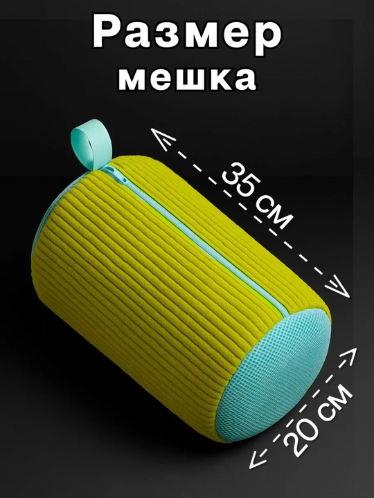 Сетчатый мешок для белья и обуви, защищает форму, легко стирать и сушить