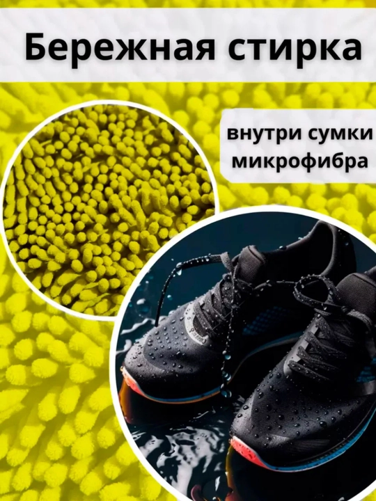 Сетчатый мешок для белья и обуви, защищает форму, легко стирать и сушить