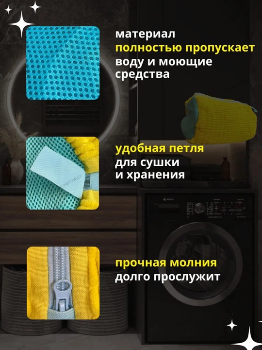 Сетчатый мешок для белья и обуви, защищает форму, легко стирать и сушить