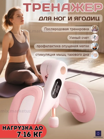 Домашний тренажер кегеля для ног и бедер. Укрепление мышц тазового дна. нагрузка до 17 кг