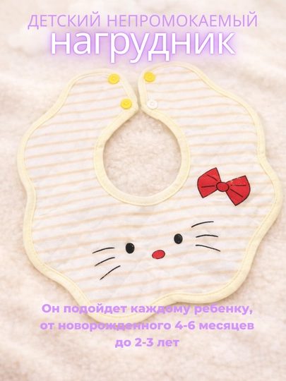 Слюнявчик непромокаемый для кормления — PUCHEE-СЛЮНЯВЧИК-СВЕТЖЕЛ