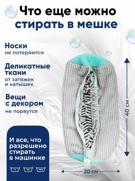 Сетчатый мешок для белья и обуви, защищает форму, легко стирать и сушить