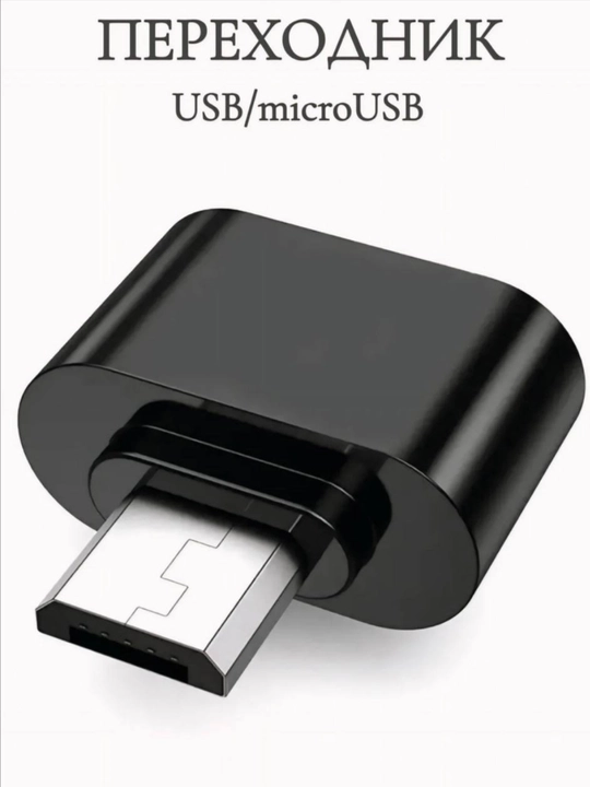 Адаптер для USB Type-C, USB Micro и USB Lightning