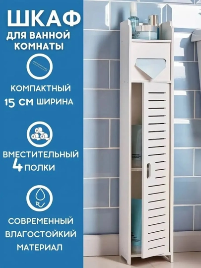 Шкаф в ванную, напольный, органайзер для ванной, пенал тумбочка — САИД-МЕБКАМОД-БЕЛЫЙ