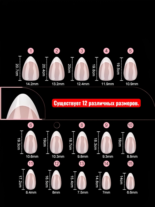 Накладные ногти, френч набор
