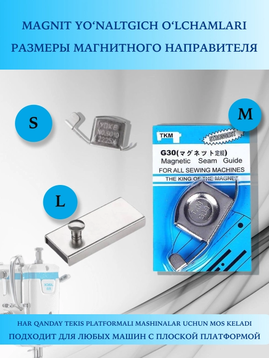 Tikuv mashinalari uchun magnitli yo‘naltirgich, tekis TKM G30