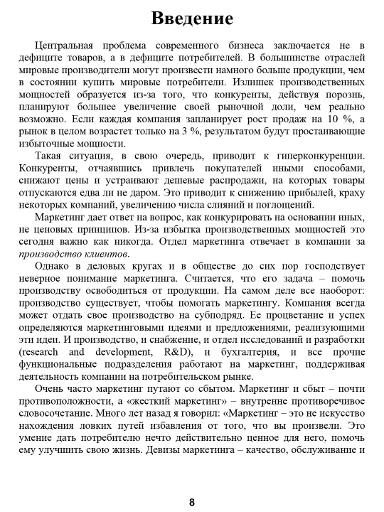 Маркетинг от А до Я