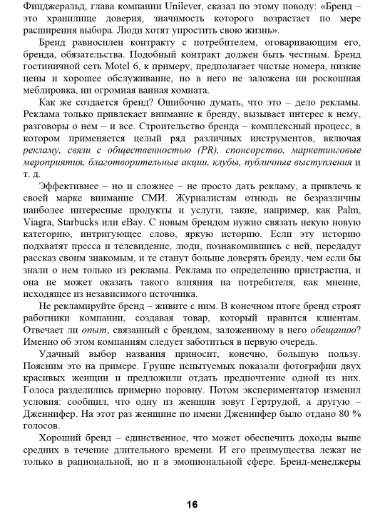 Маркетинг от А до Я