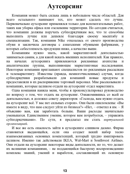 Маркетинг от А до Я