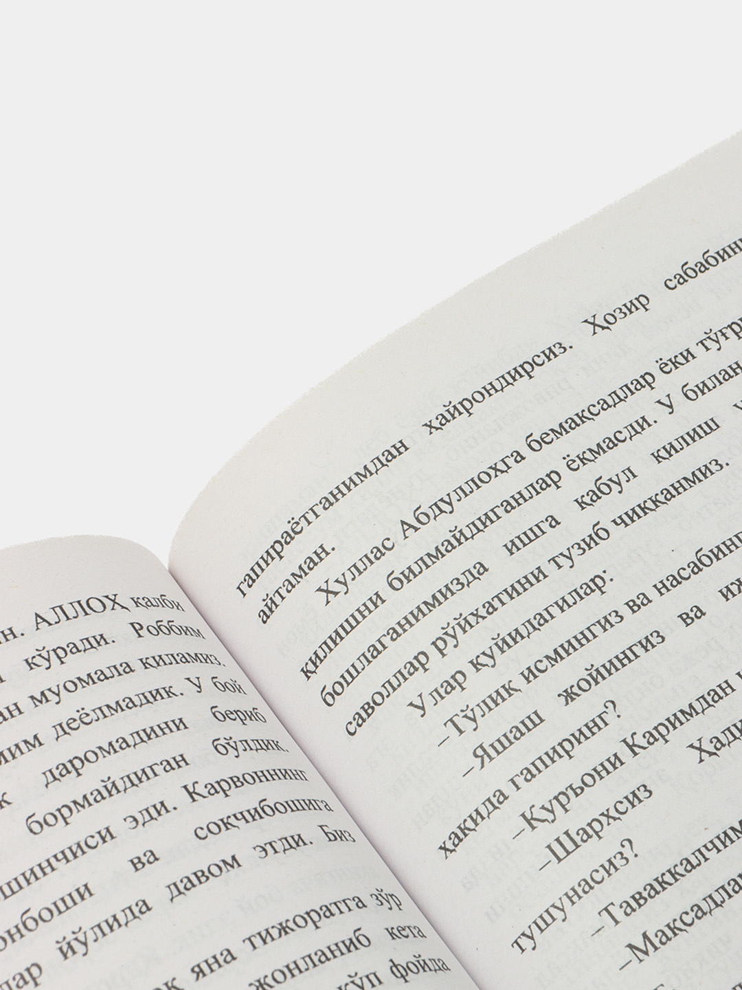 Имам Беназир, истинный ключ к успеху, или Мастер торговцев, сын Ахадкули Халмухаммада