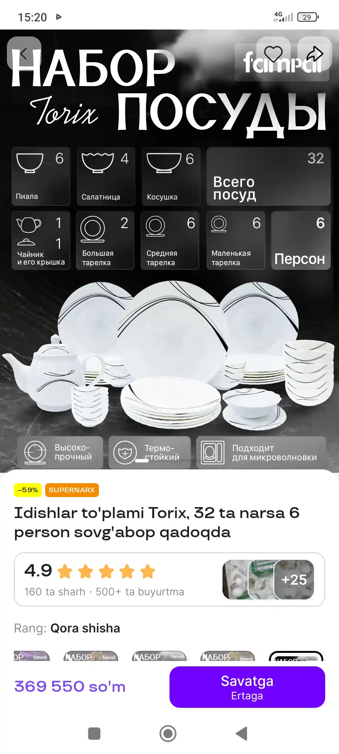 Набор посуды TORIX, FINEZA 32 предмета, на 6 персон, подарочный комплект