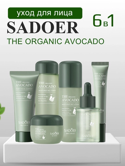 SADOER Avocado Набор 6 в 1 Увлажняющий органический авокадо для лица омоложение