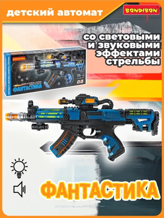 O'yinchoq qurol avtomat yorug'lik va ovozli - 