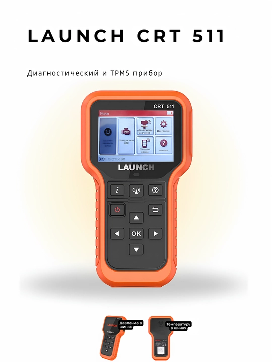 Launch CRT 511 — TPMS сканер - 