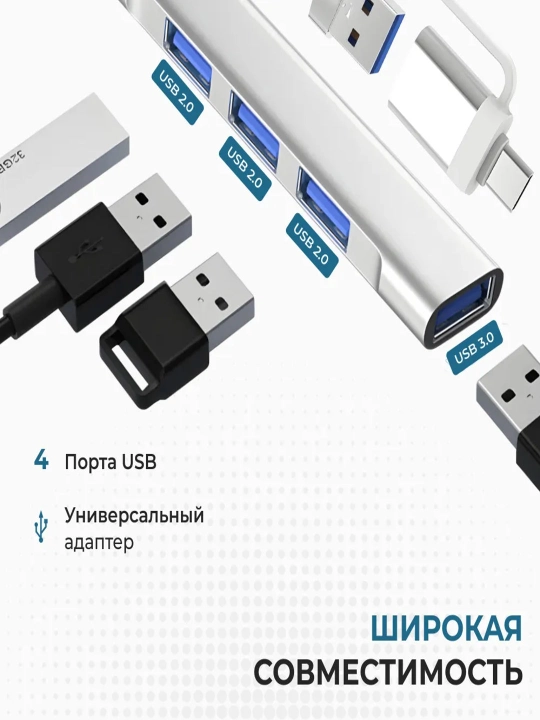 USB хаб 3.0/ USB разветвитель на 4 порта/ USB концентратор/ USB 3.0 Hub переходник 