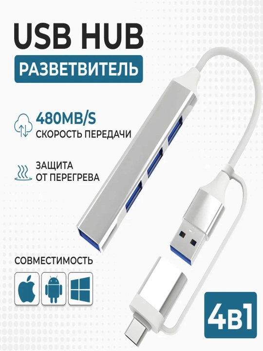 USB хаб 3.0/ USB разветвитель на 4 порта/ USB концентратор/ USB 3.0 Hub переходник  - 