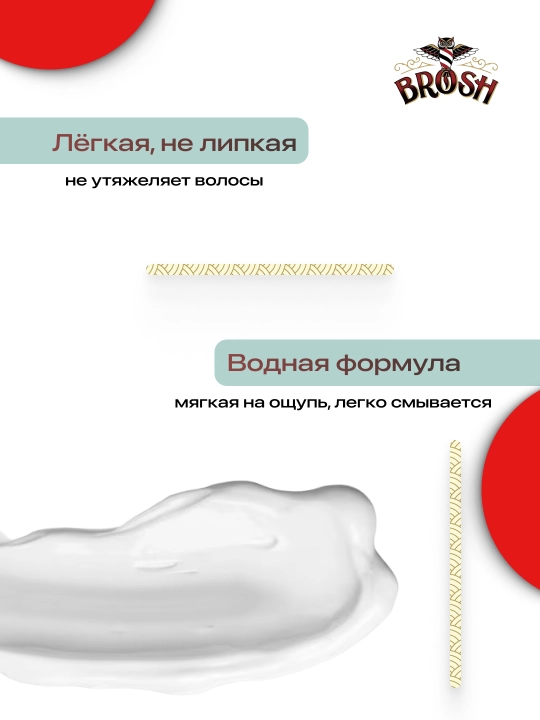 Помада для стилизации BROSH