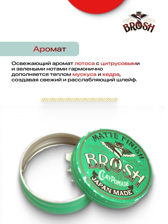 Помада для стилизации BROSH