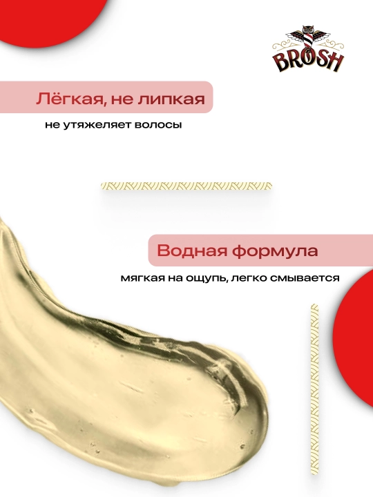 Помада для стилизации BROSH