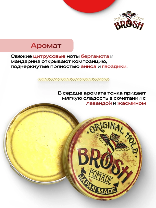 Помада для стилизации BROSH