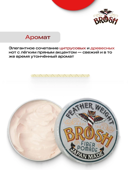 Помада для стилизации BROSH