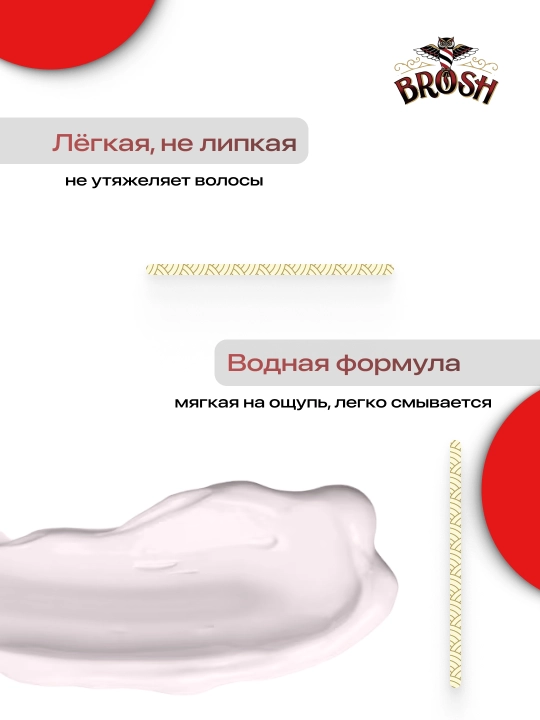 Помада для стилизации BROSH