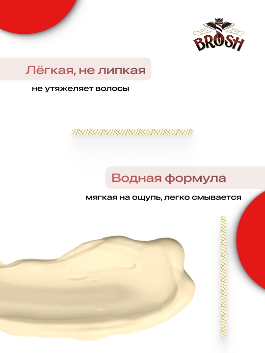 Помада для стилизации BROSH