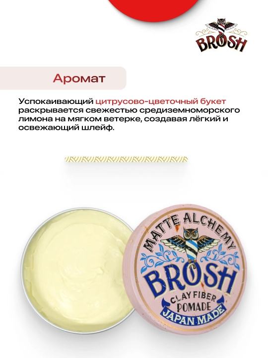 Помада для стилизации BROSH