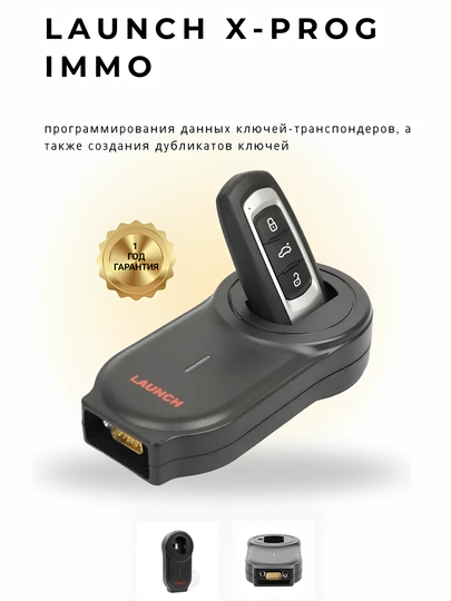 Launch X-PROG IMMO - 