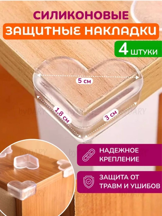 Защитные накладки на углы для безопасности детей 4 шт - 