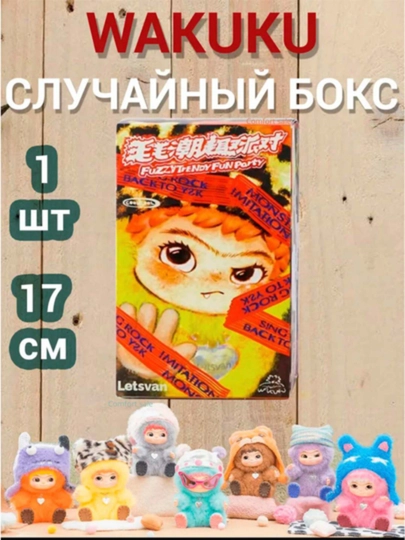 Wakuku случайный бокс — MYBOOOK-WAKUKU