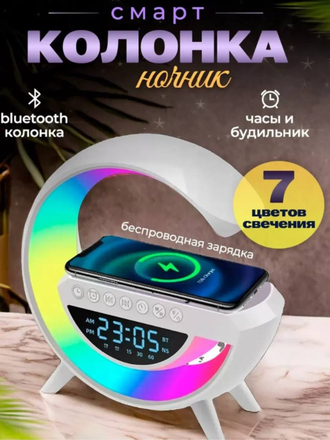 LED simsiz zaryadlovchi Bluetooth kolonka – soat va budilnikli RGB lampa - 
