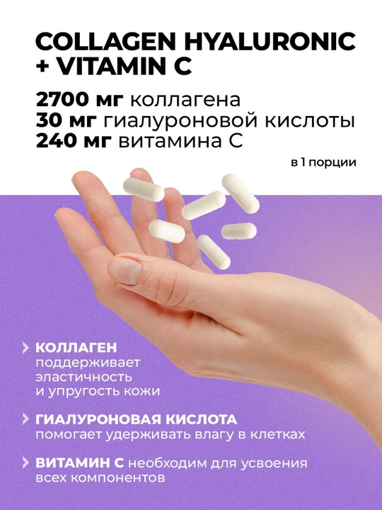 Kollagen kapsulada, VitaMeal, C vitamini + Gialuron kislotasi bilan, 120 kapsula