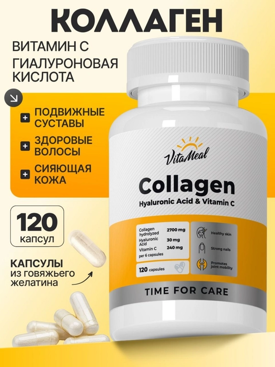 Коллаген в капсулах с витамином С + Гиалуроновой кислотой, VitaMeal, 120 капсул - 