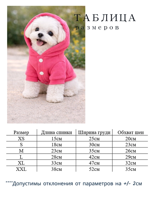 Толстовка для собак мелких пород с капюшоном