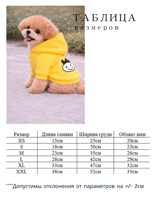 Толстовка для собак мелких пород с капюшоном
