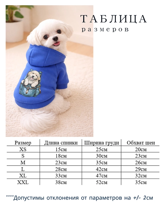 Толстовка для собак мелких пород с капюшоном