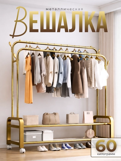 Вешалка напольная, металлическая, для одежды, стойка с крючками, вешалка для одежды — JHOME-ВЕШАЛКАЗОЛ-ГОРЧИЧ