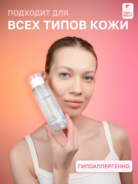Увлажняющий тоник для лица SheSmart с гиалуроновой кислотой и ниацинамидом, 200 мл