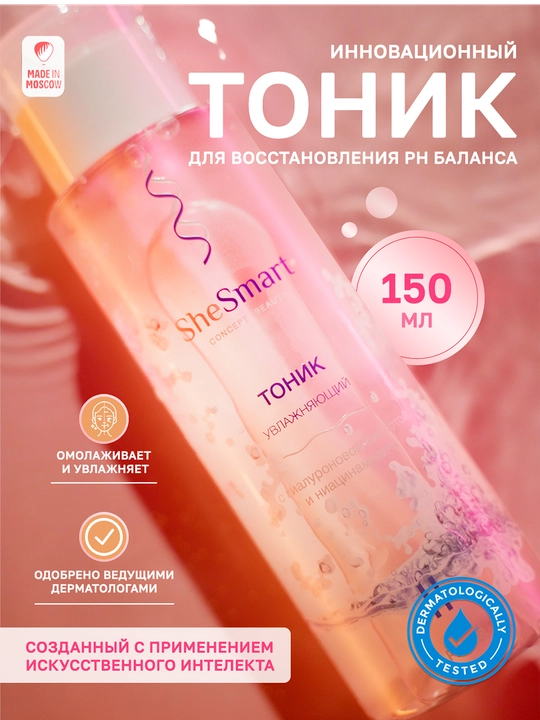 Увлажняющий тоник для лица SheSmart с гиалуроновой кислотой и ниацинамидом, 200 мл - 